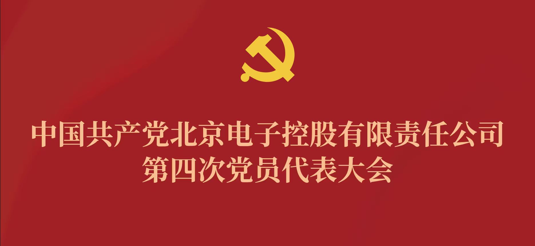 乐鱼官方站页面登录入口_乐鱼(中国)第四次党代会
