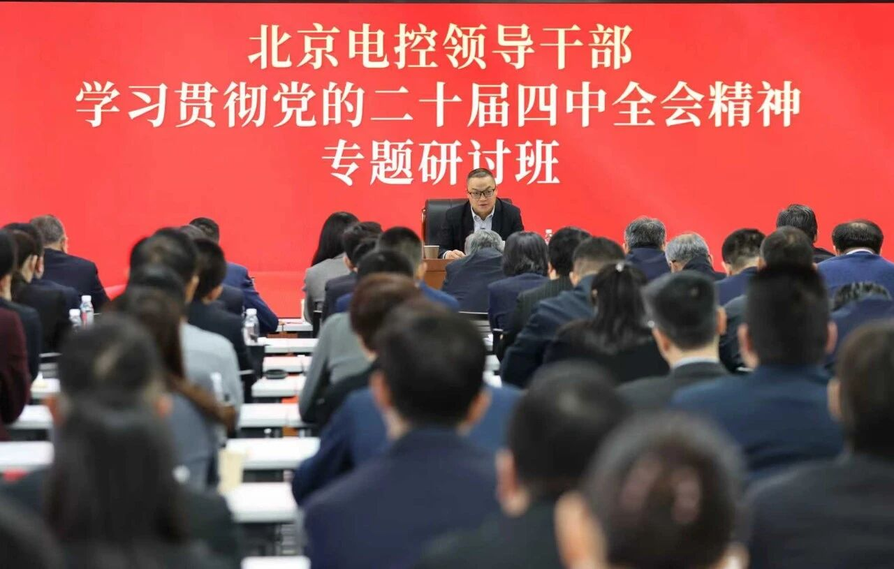 乐鱼官方站页面登录入口_乐鱼(中国)举办领导干部学习贯彻党的二十届四中全会精神专题研讨班
